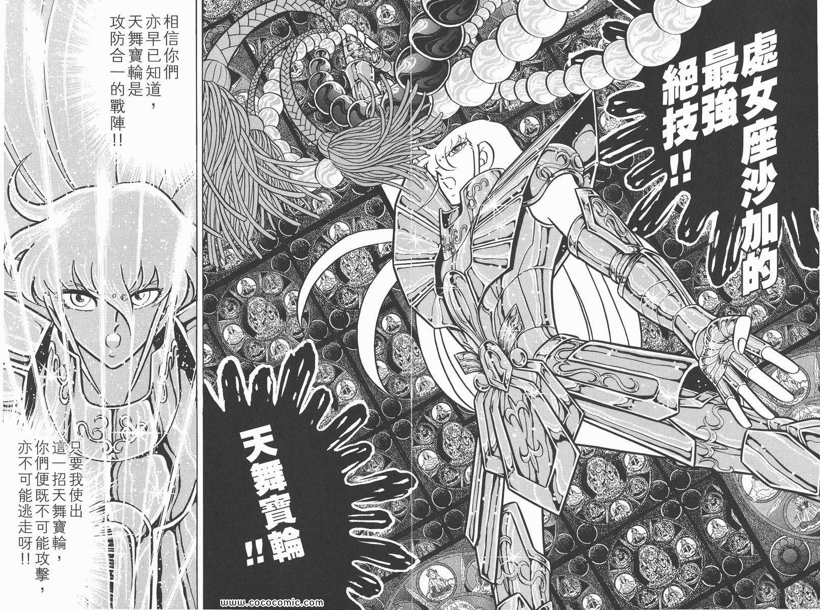 《圣斗士星矢》漫画 17卷