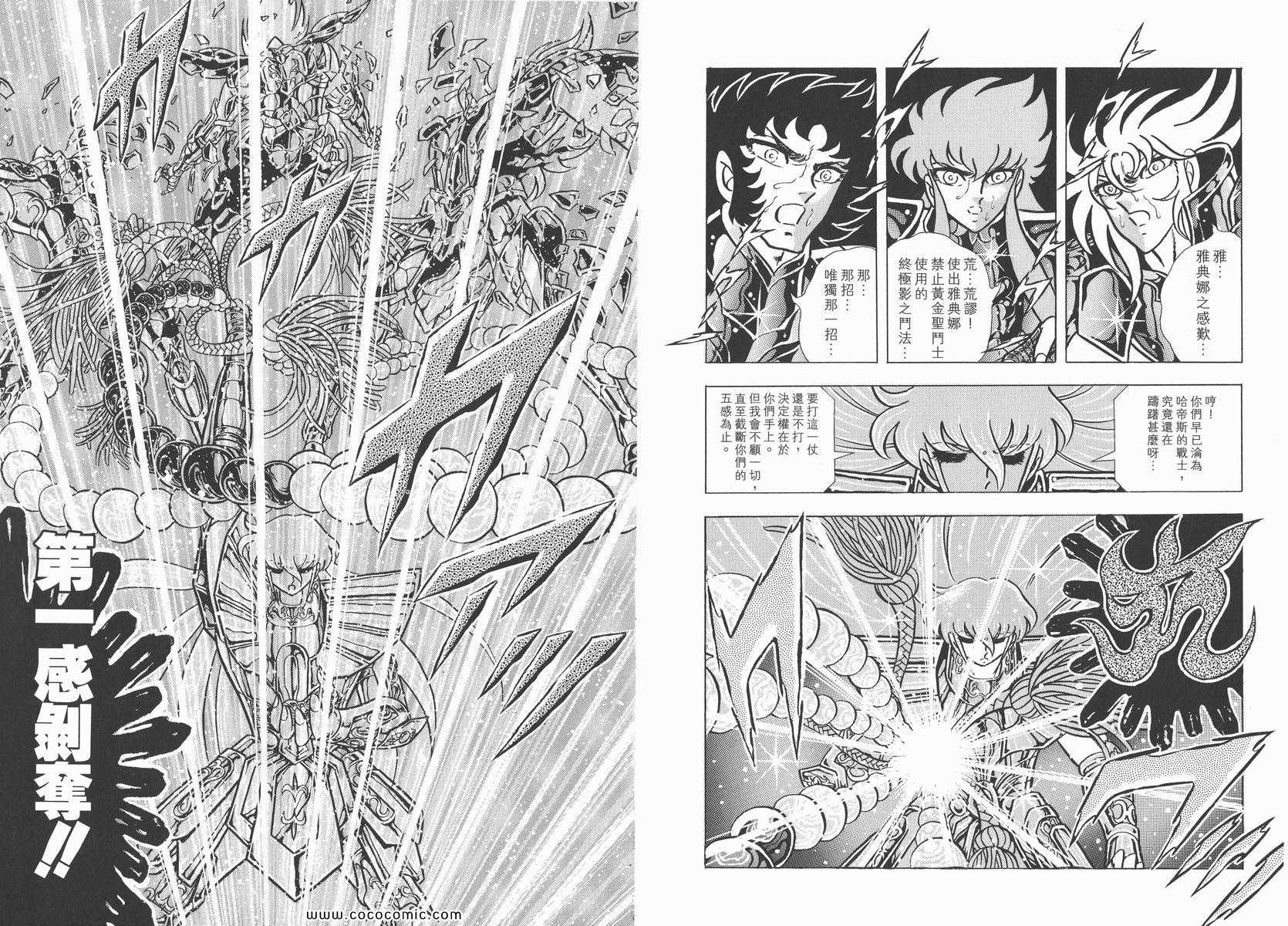 《圣斗士星矢》漫画 17卷