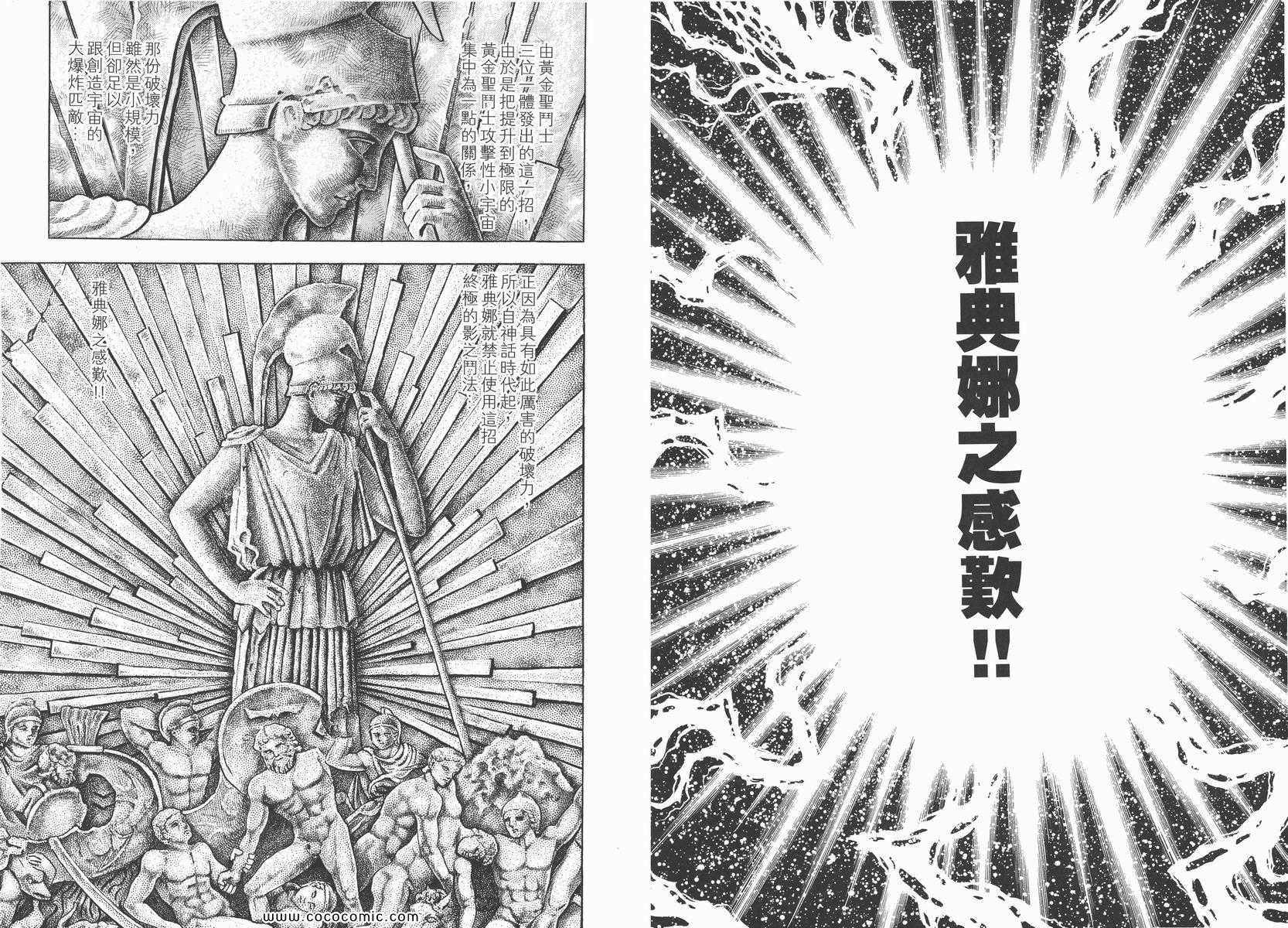 《圣斗士星矢》漫画 17卷