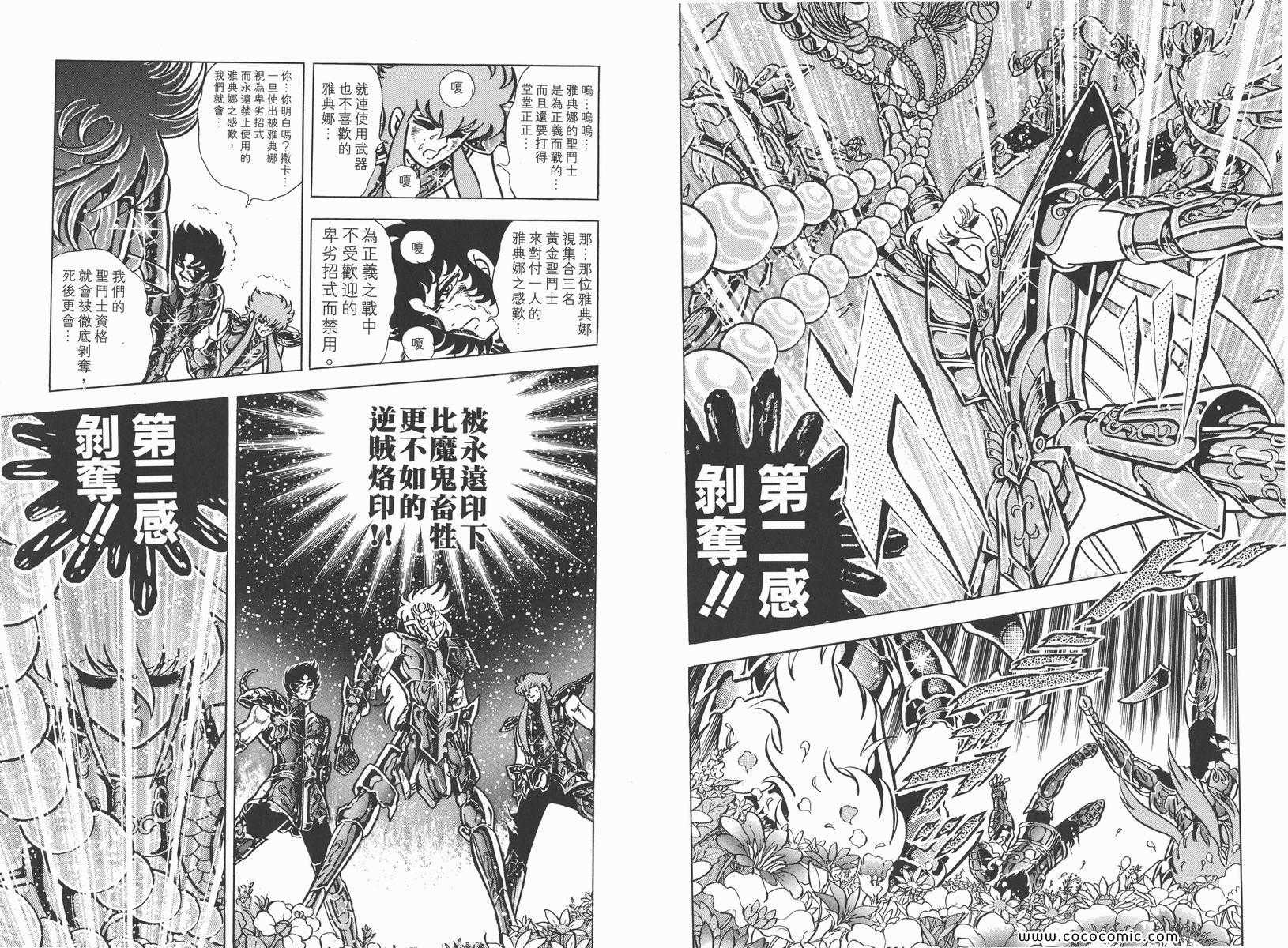 《圣斗士星矢》漫画 17卷