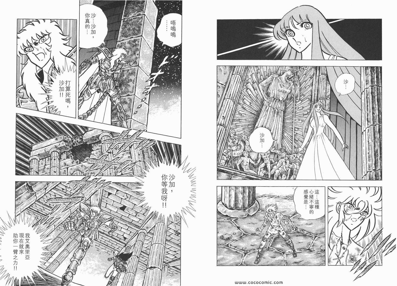 《圣斗士星矢》漫画 17卷