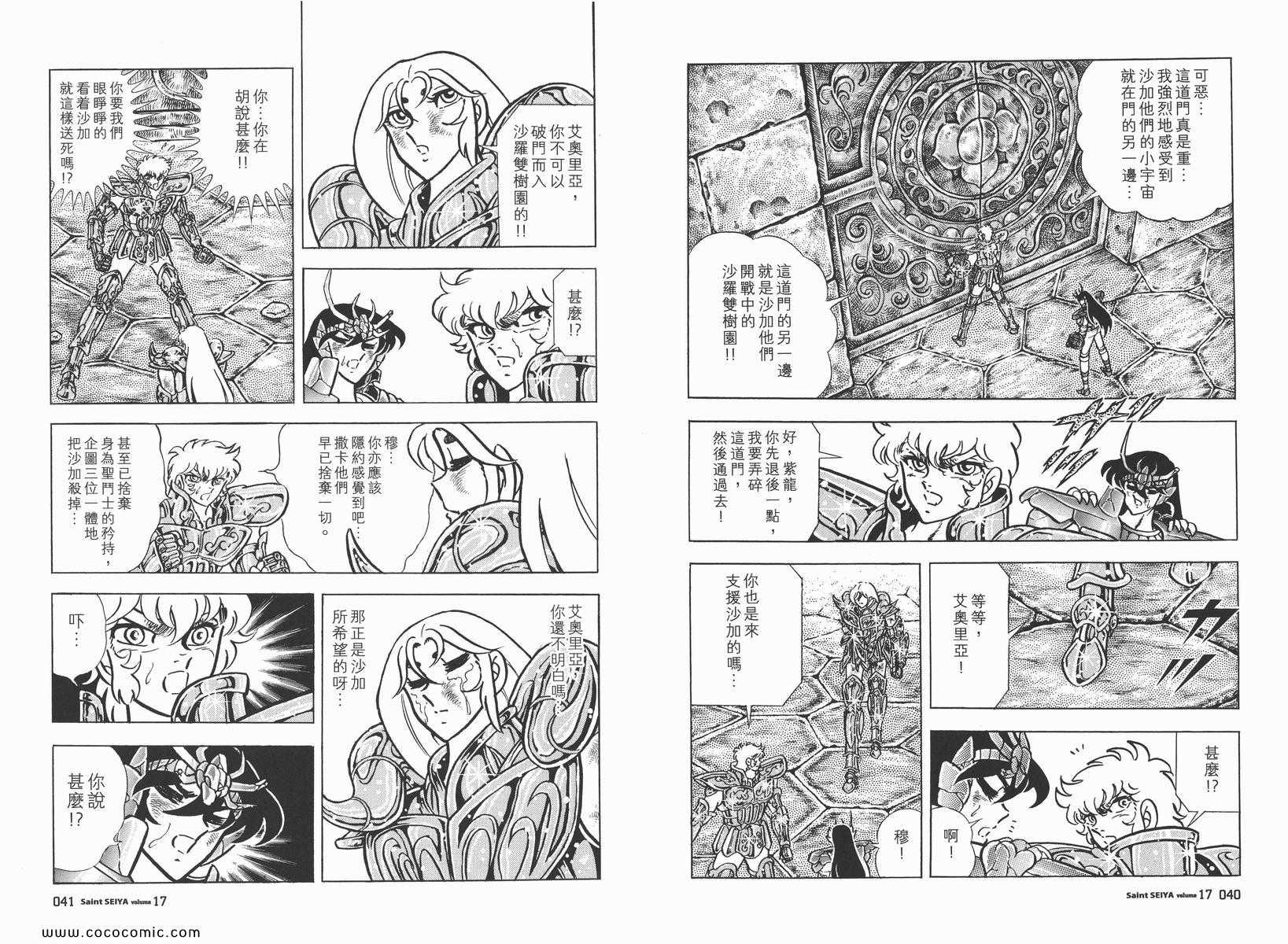 《圣斗士星矢》漫画 17卷