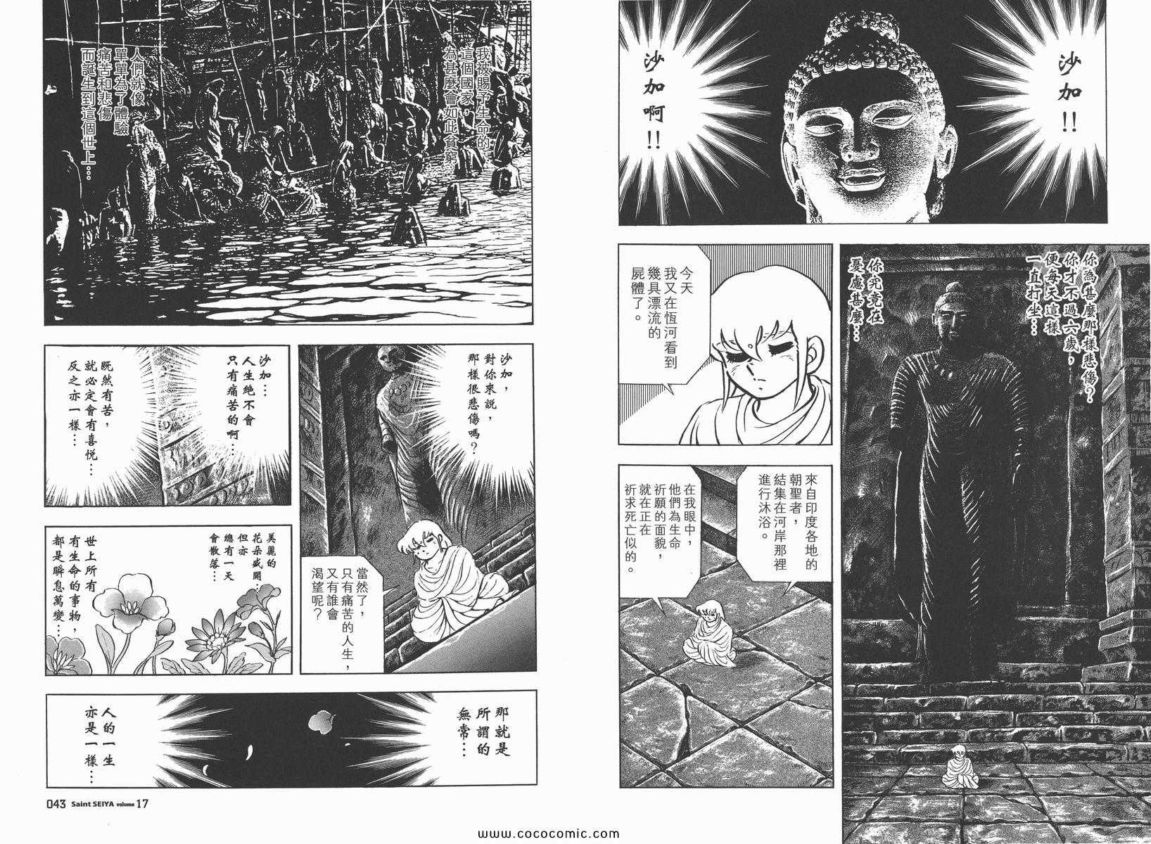 《圣斗士星矢》漫画 17卷