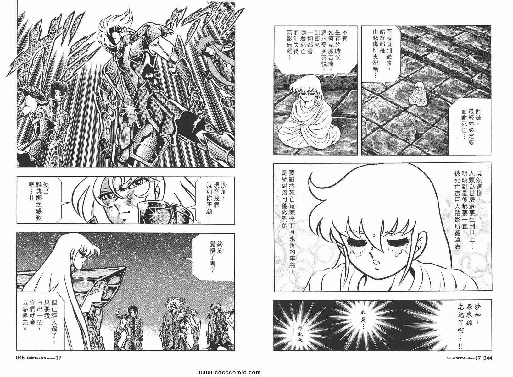 《圣斗士星矢》漫画 17卷