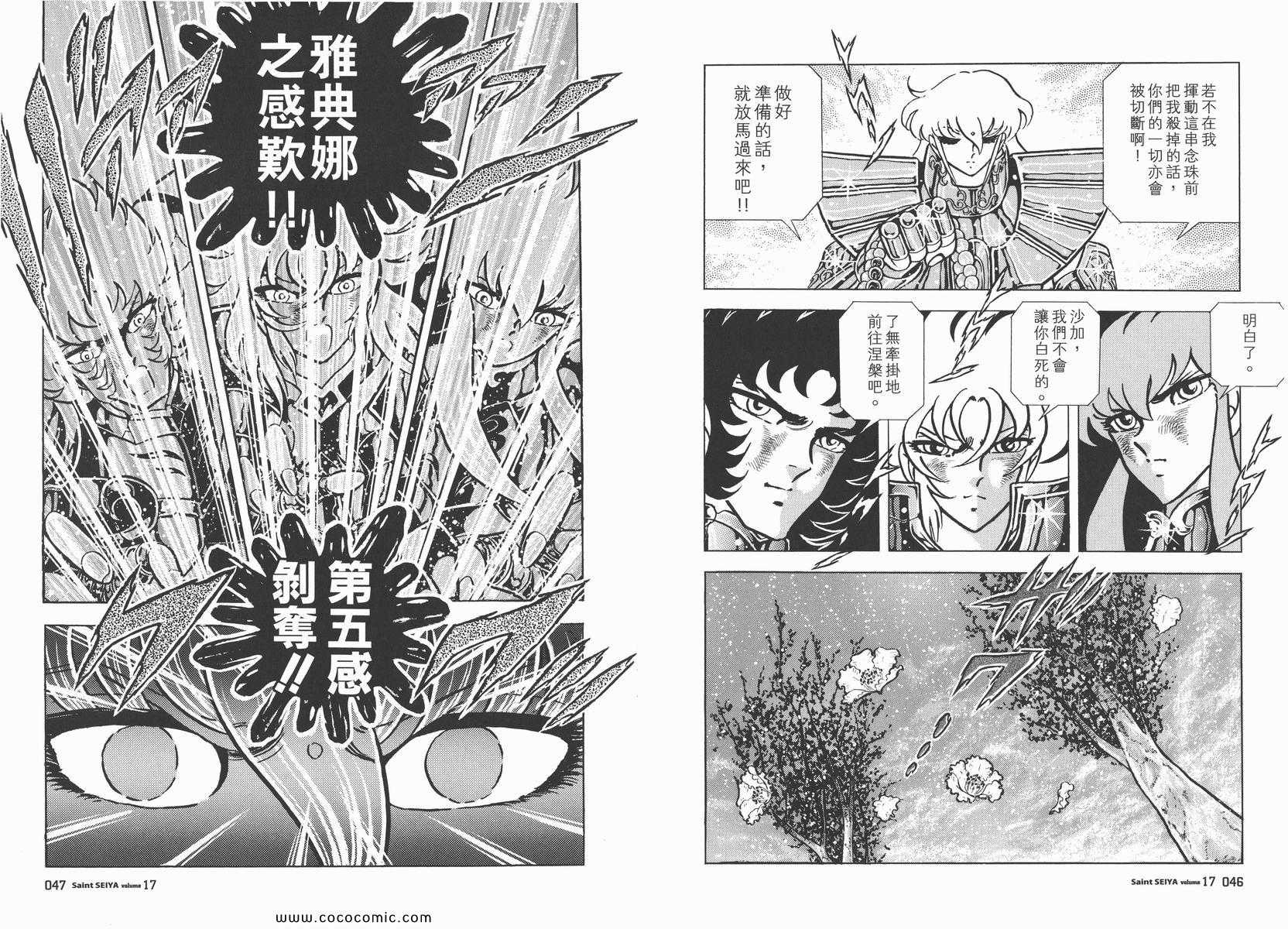 《圣斗士星矢》漫画 17卷