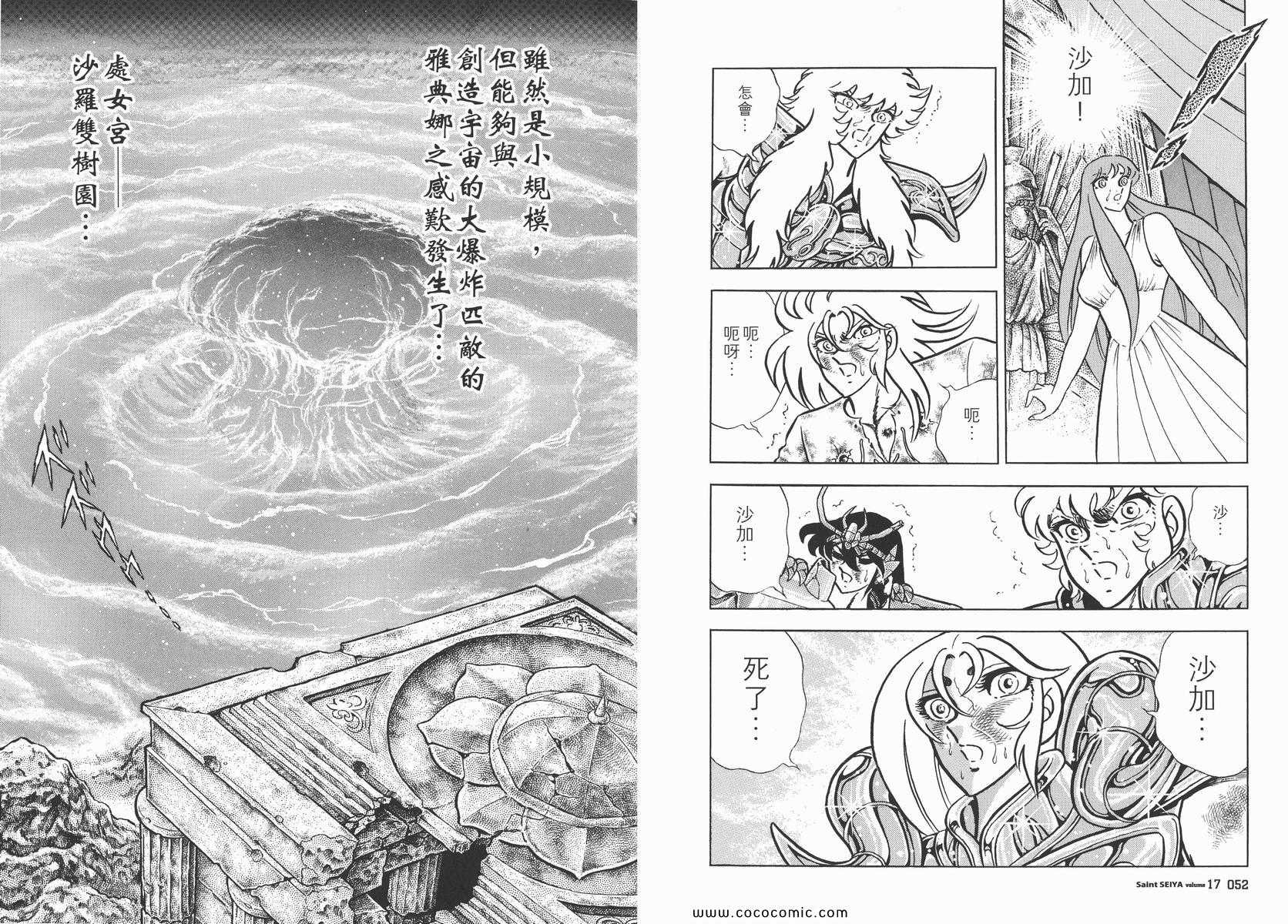 《圣斗士星矢》漫画 17卷