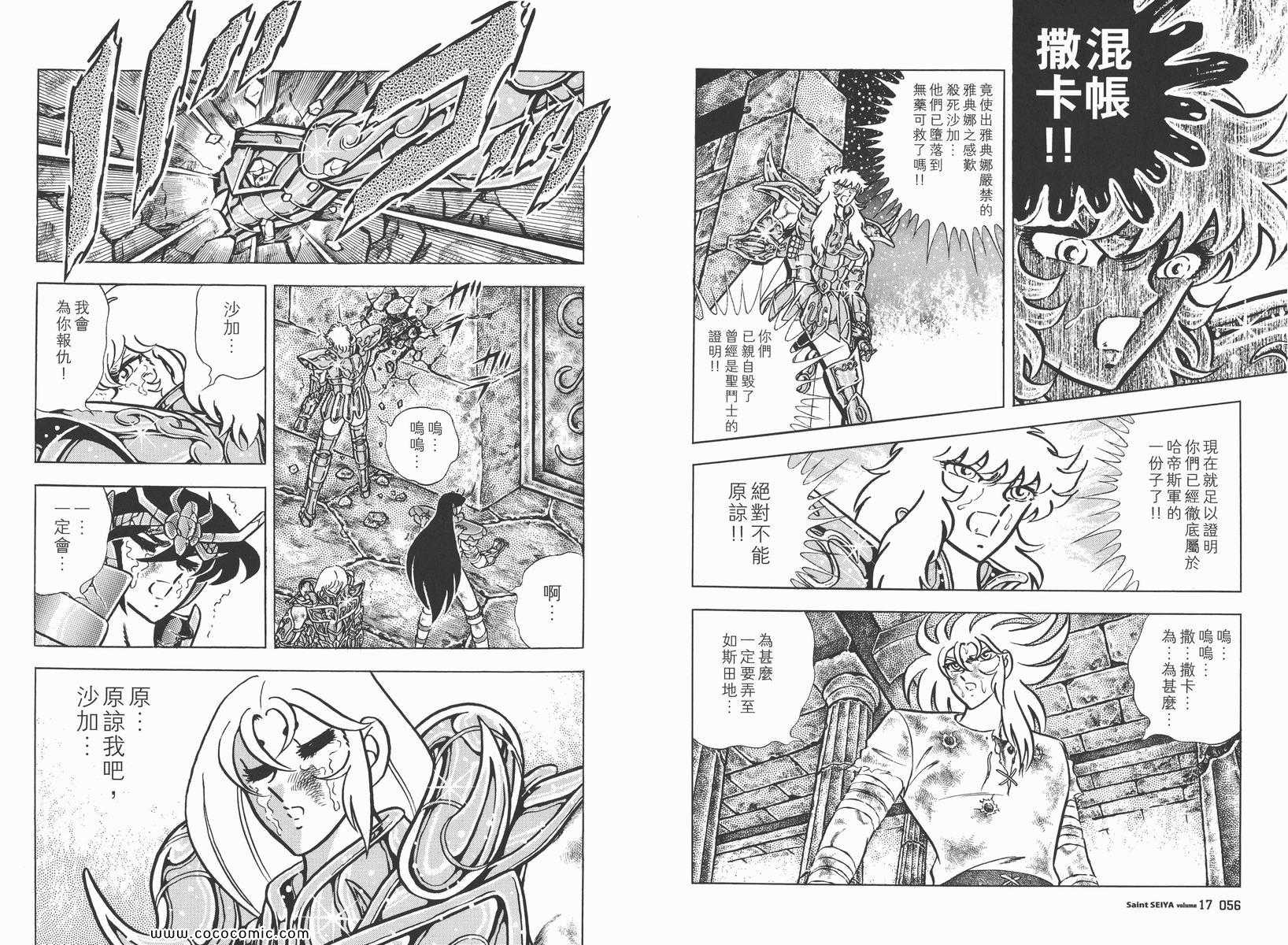 《圣斗士星矢》漫画 17卷