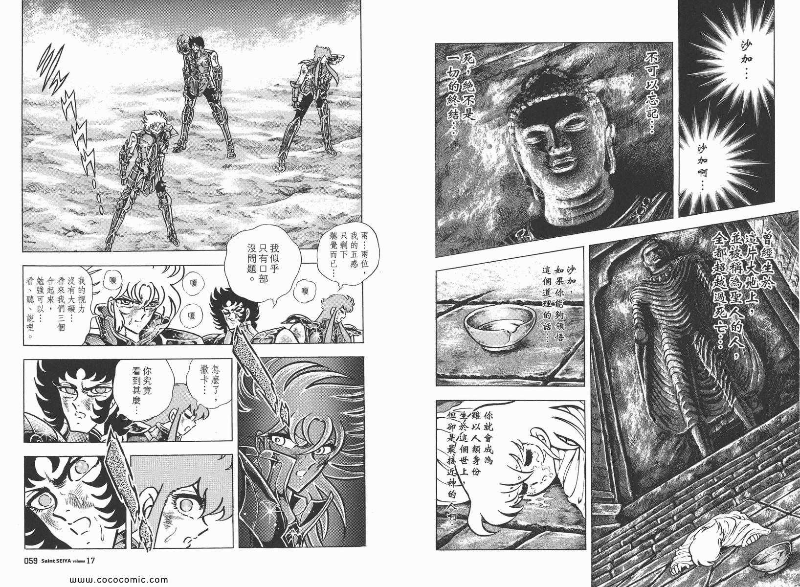 《圣斗士星矢》漫画 17卷