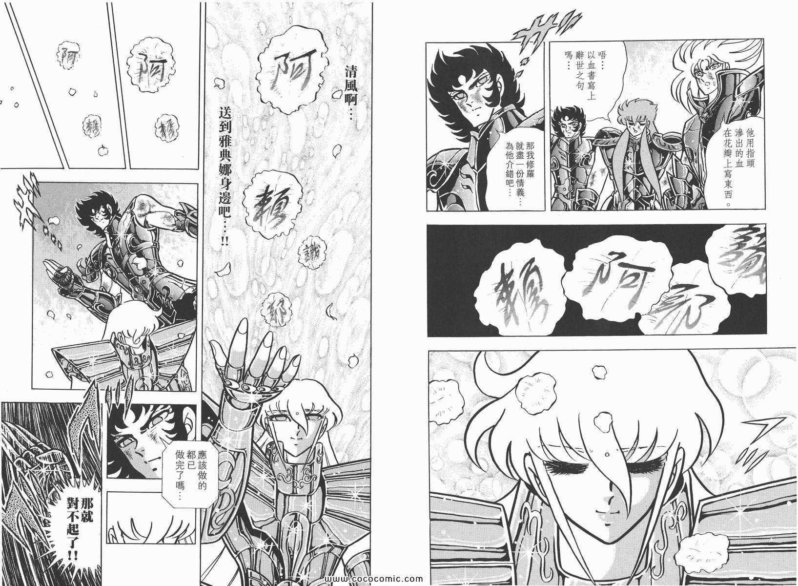 《圣斗士星矢》漫画 17卷