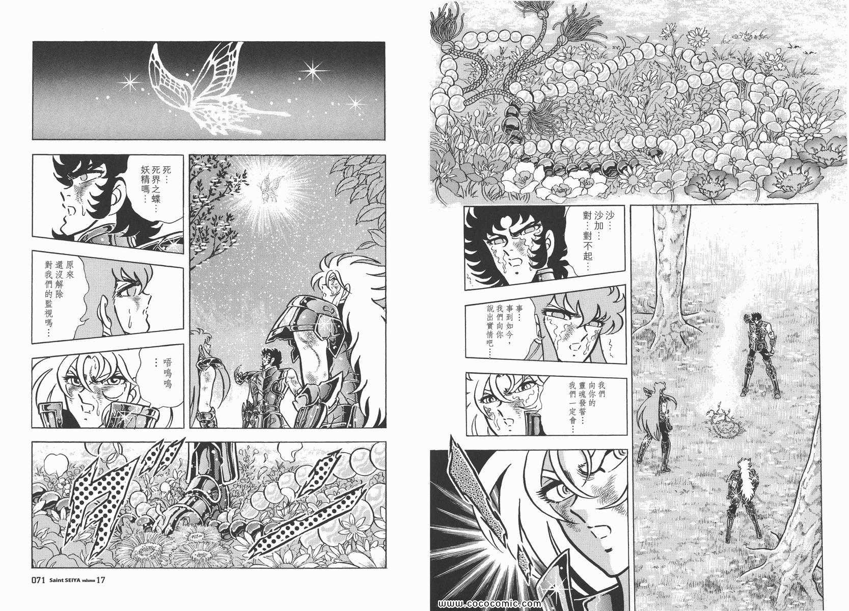 《圣斗士星矢》漫画 17卷