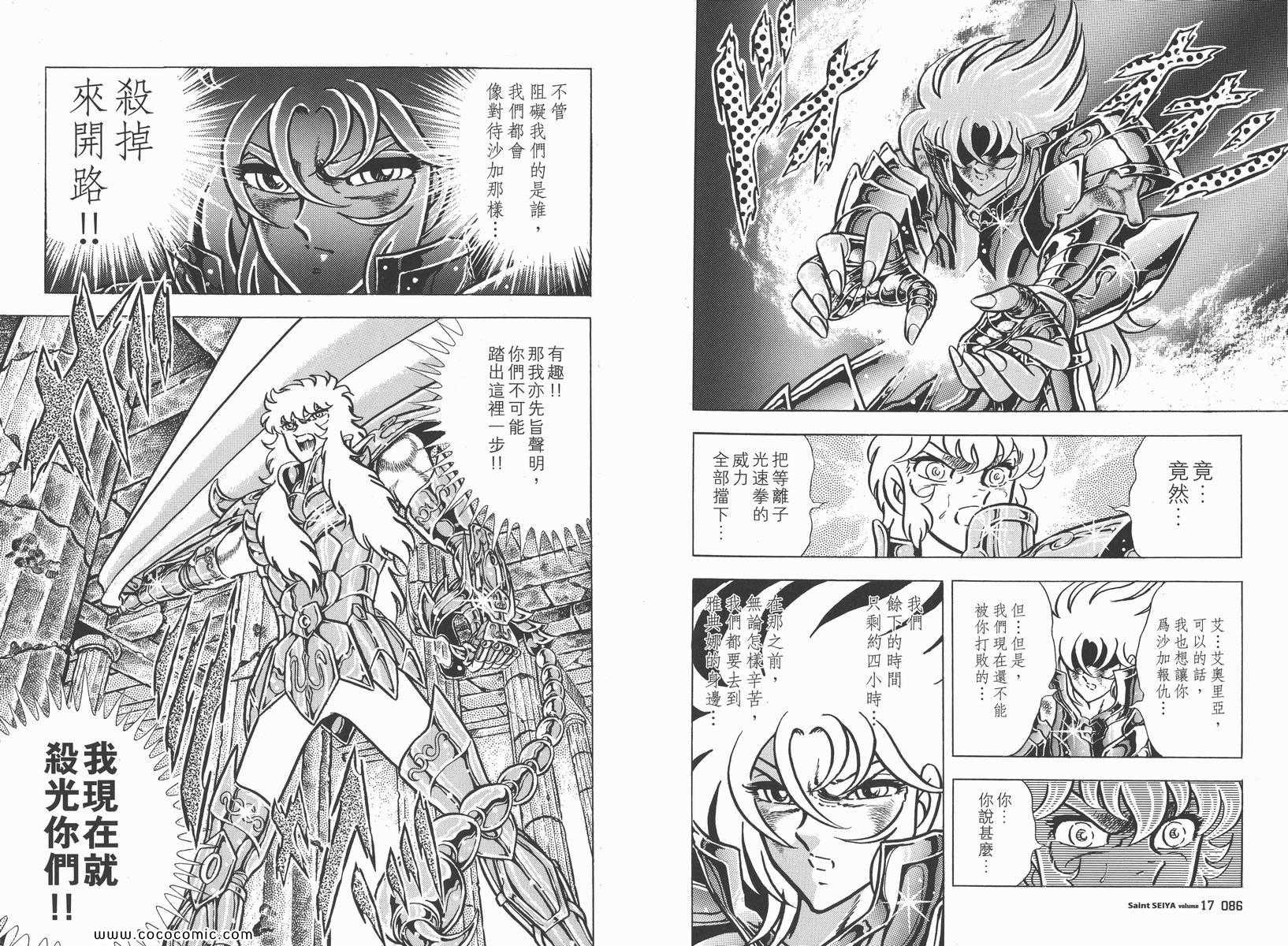 《圣斗士星矢》漫画 17卷