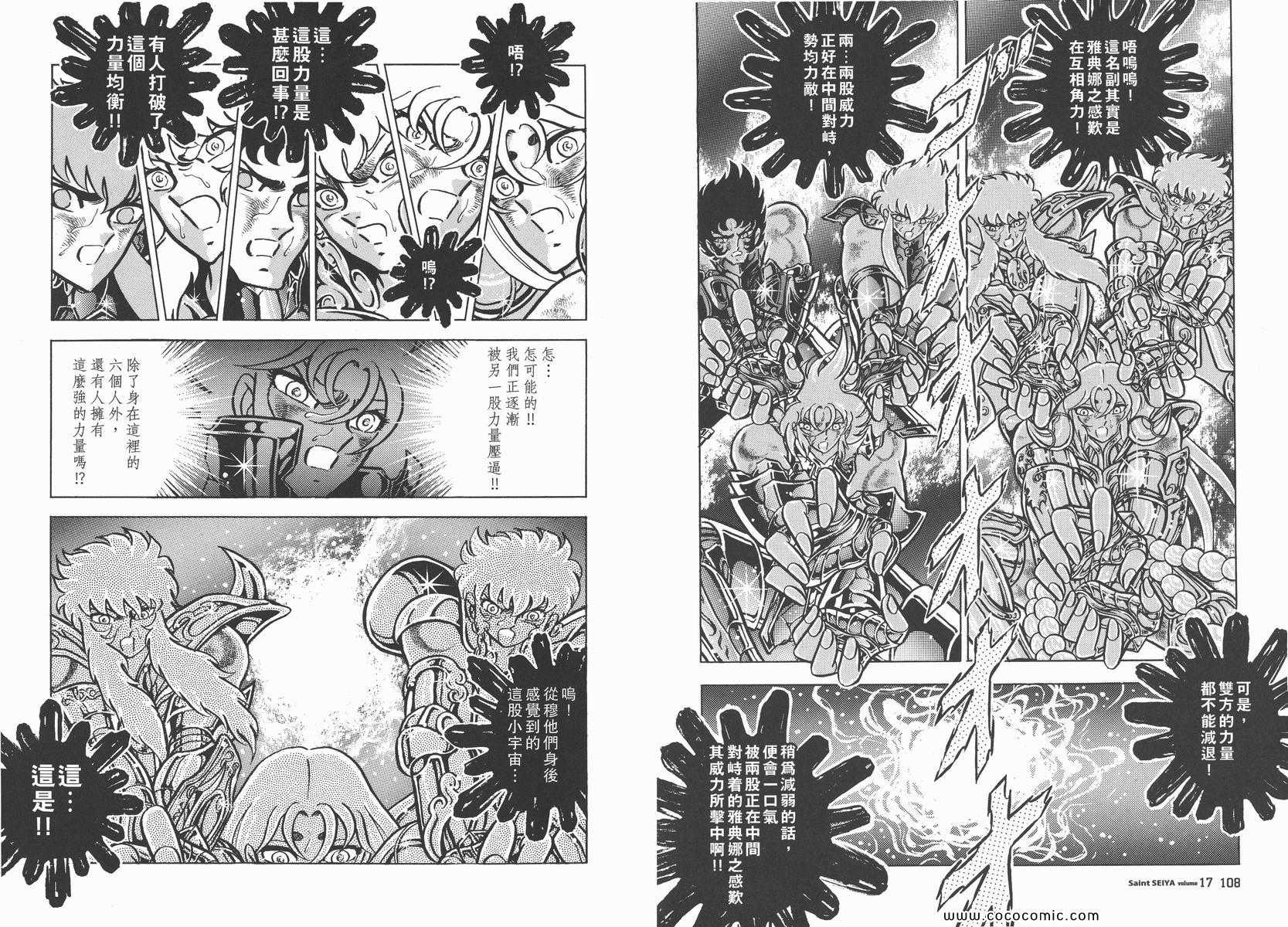 《圣斗士星矢》漫画 17卷