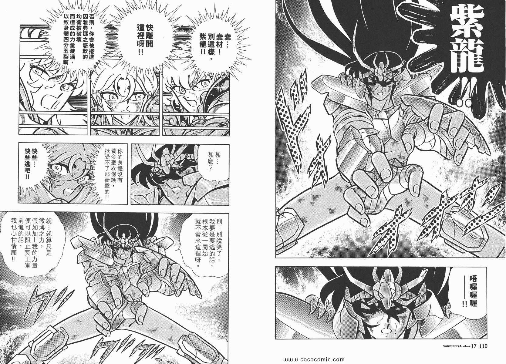 《圣斗士星矢》漫画 17卷