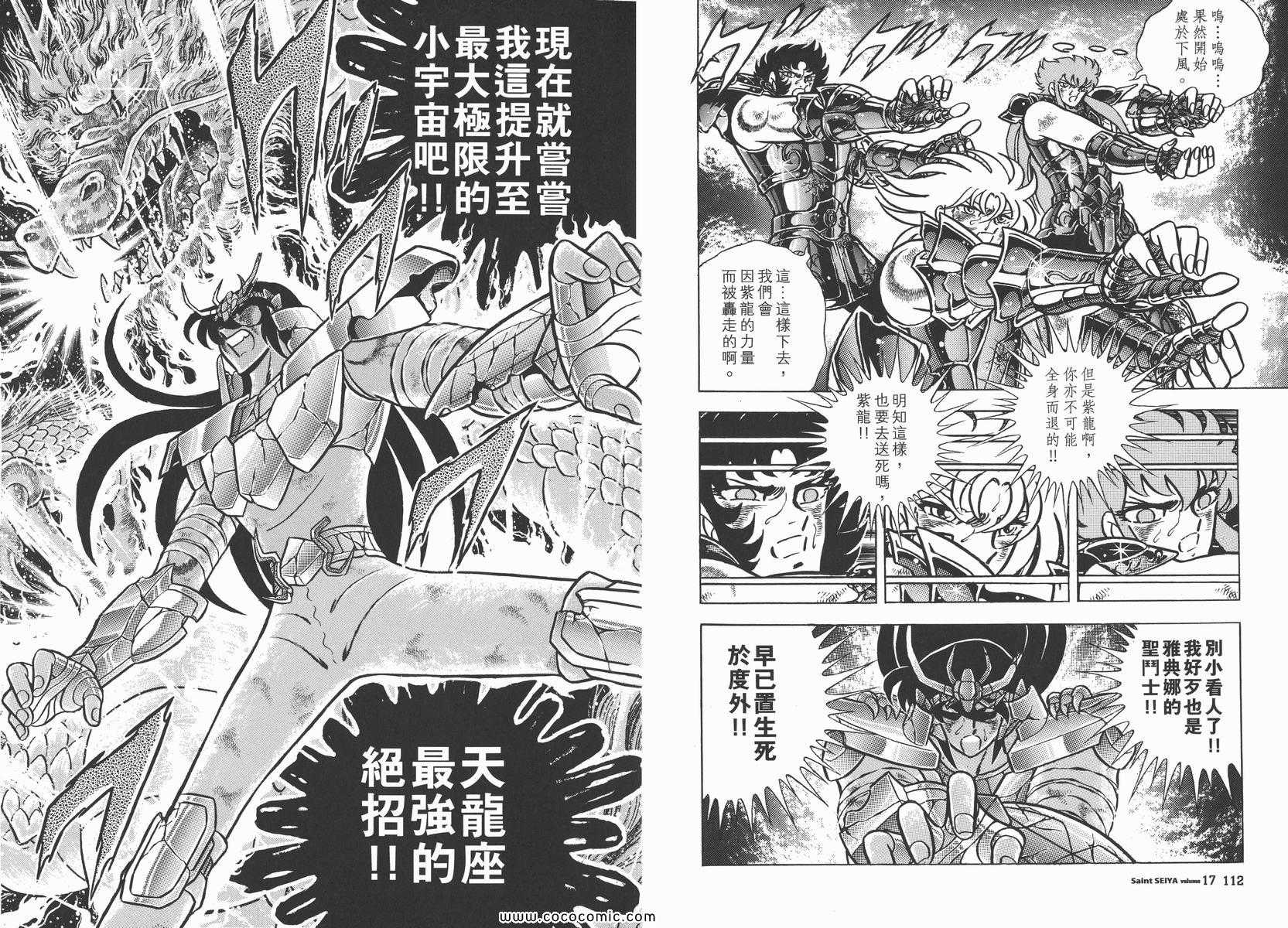 《圣斗士星矢》漫画 17卷