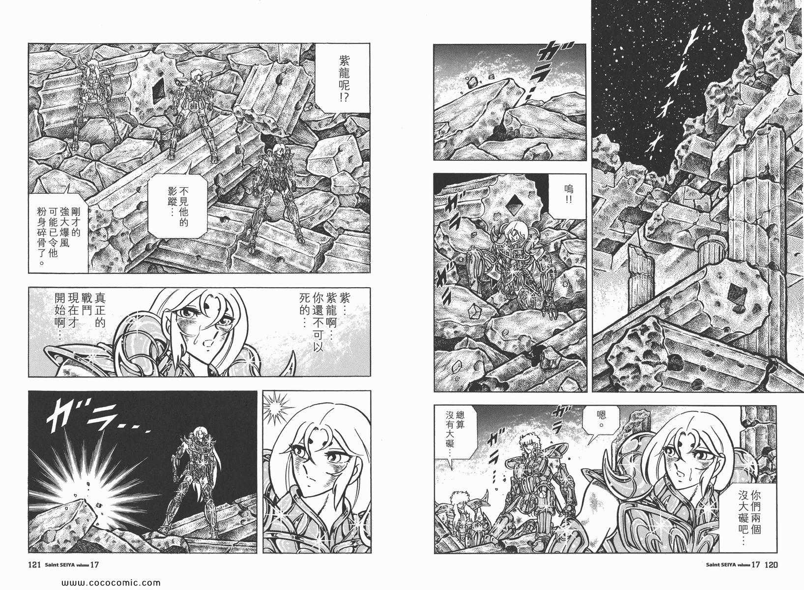 《圣斗士星矢》漫画 17卷