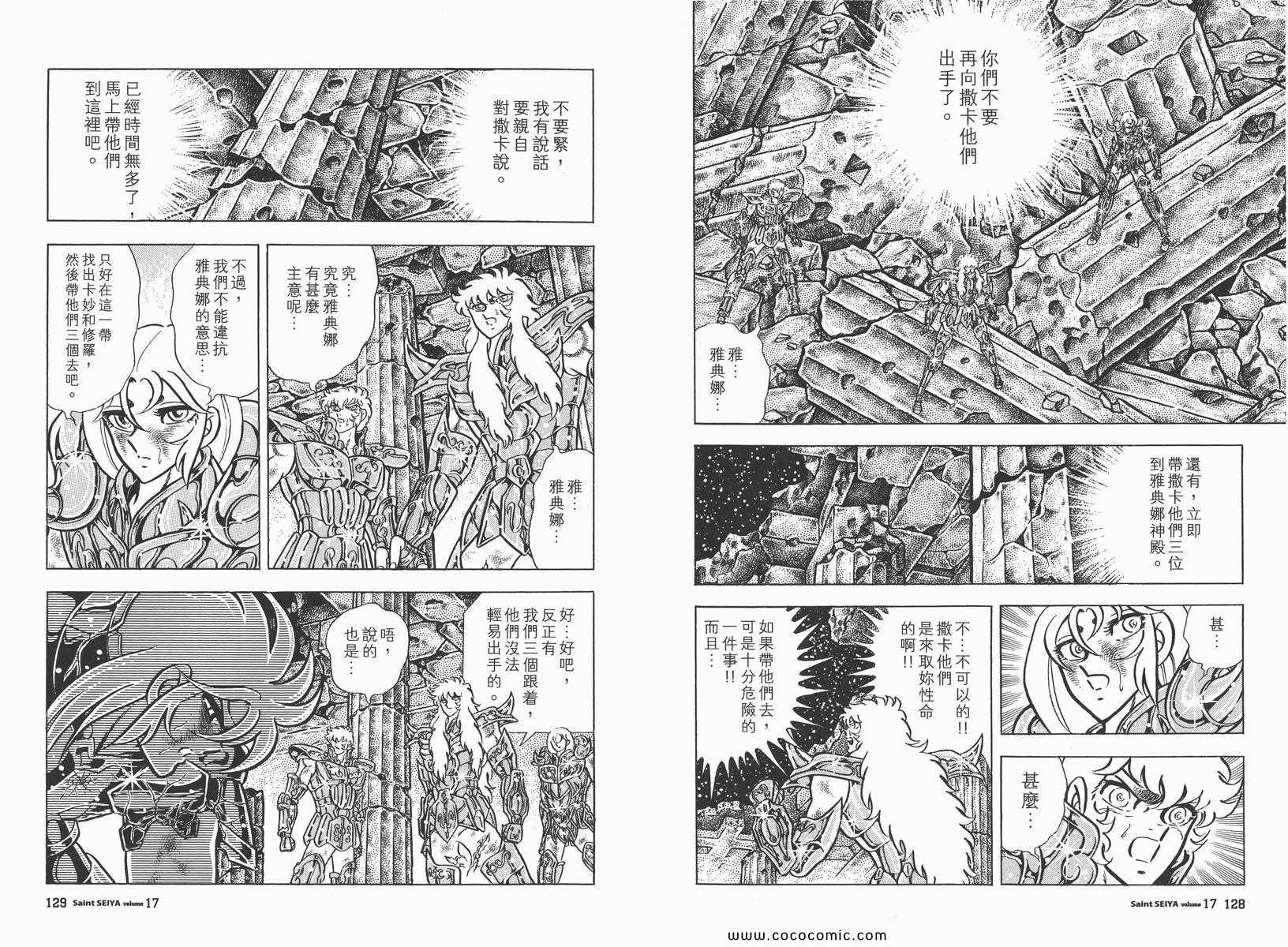 《圣斗士星矢》漫画 17卷