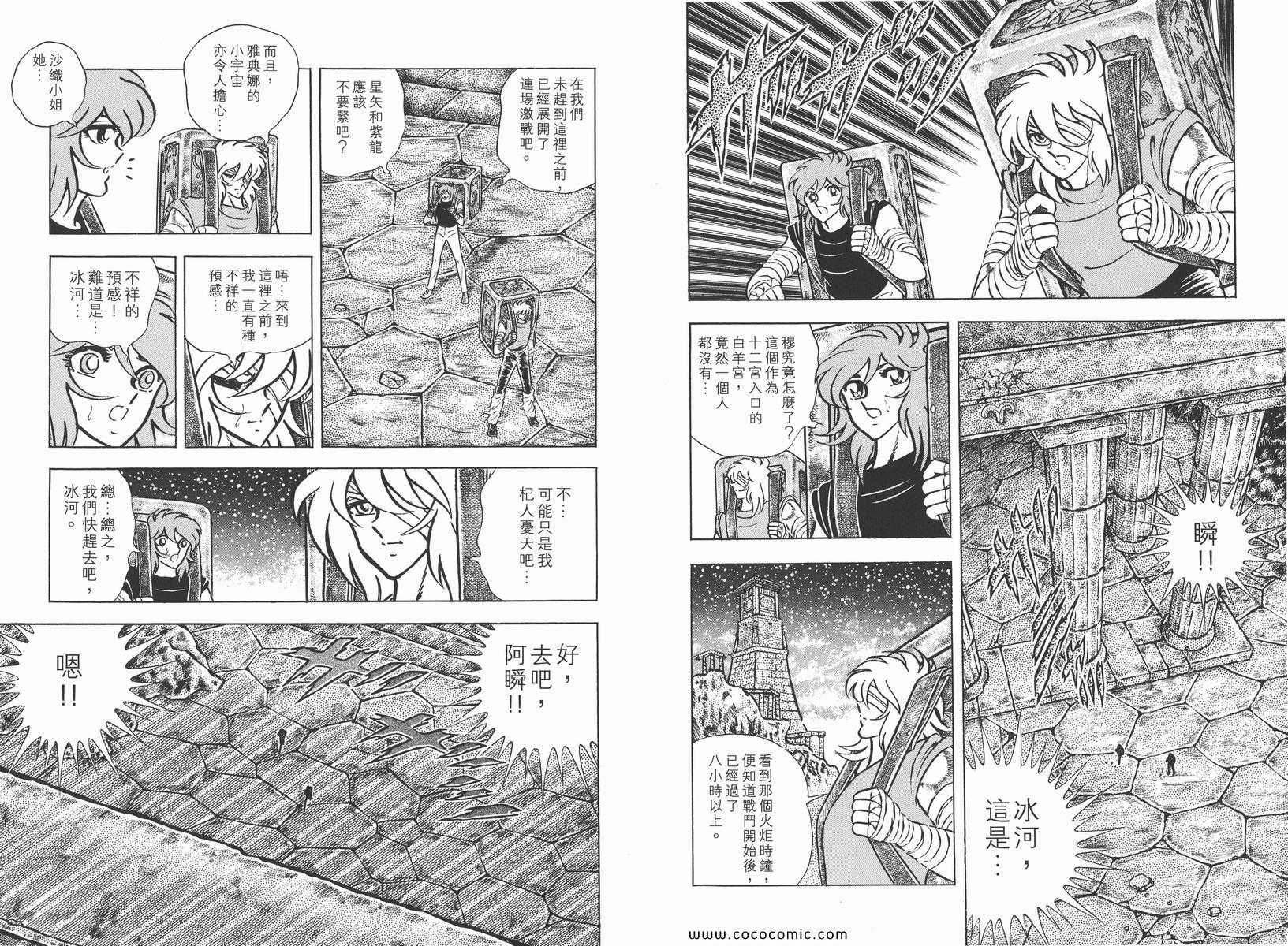 《圣斗士星矢》漫画 17卷