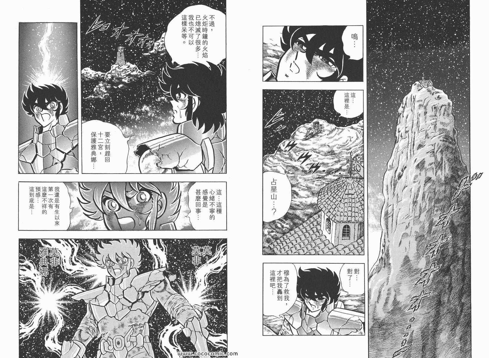 《圣斗士星矢》漫画 17卷