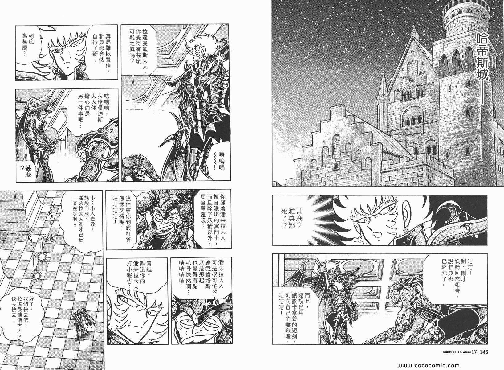 《圣斗士星矢》漫画 17卷