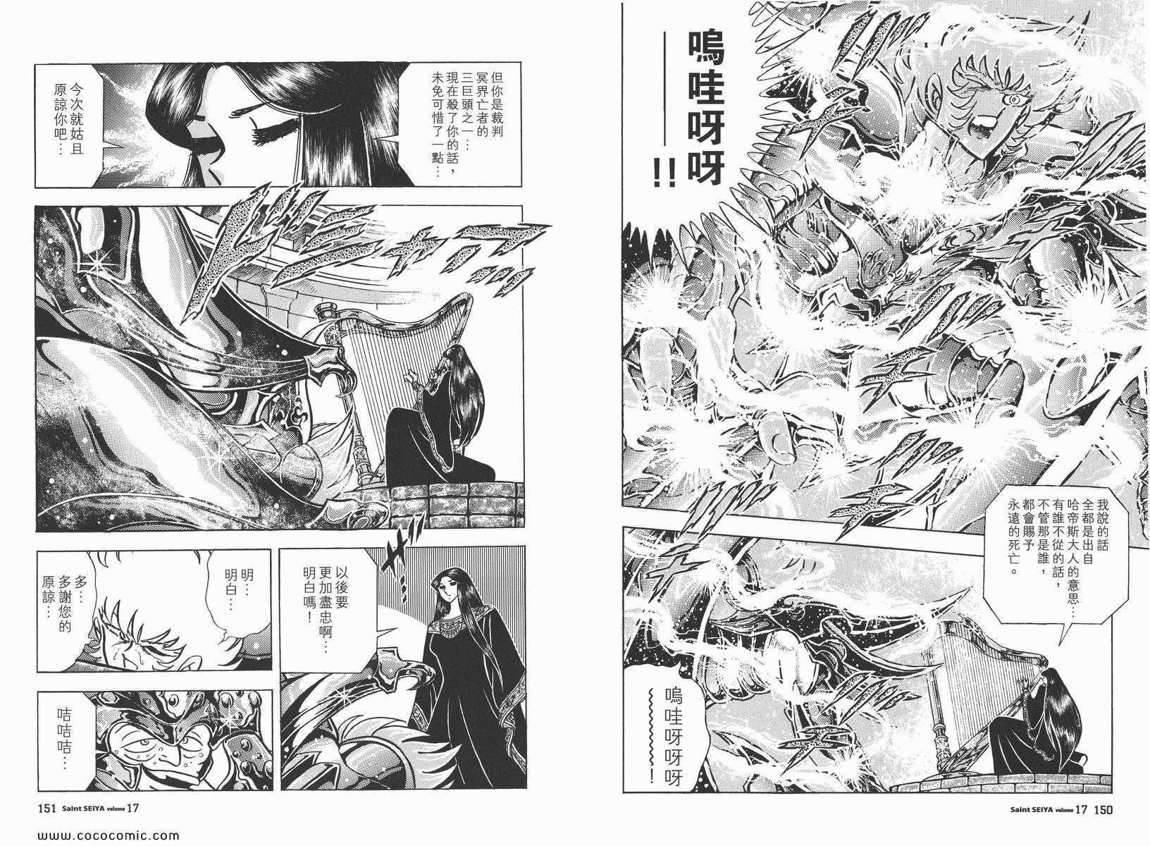 《圣斗士星矢》漫画 17卷