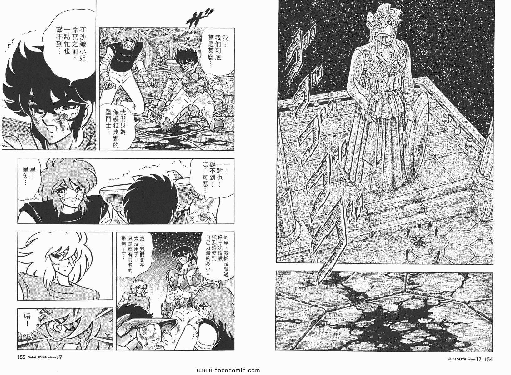 《圣斗士星矢》漫画 17卷