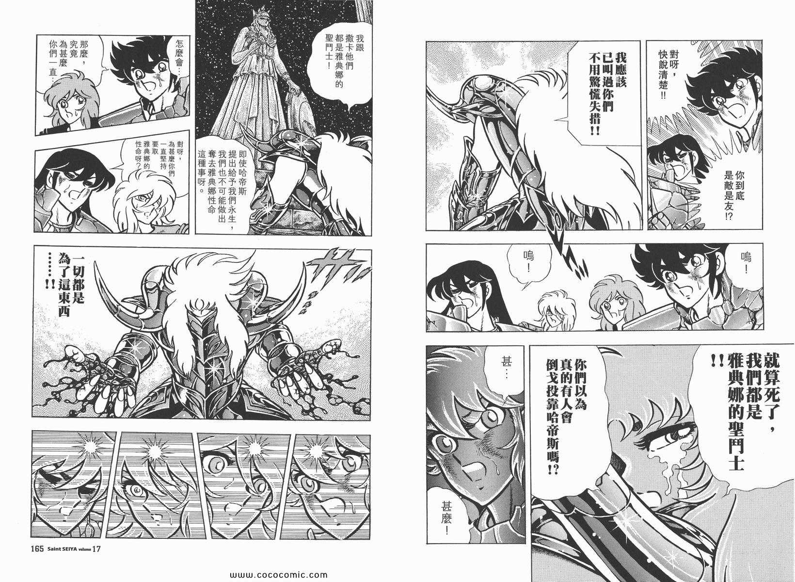 《圣斗士星矢》漫画 17卷