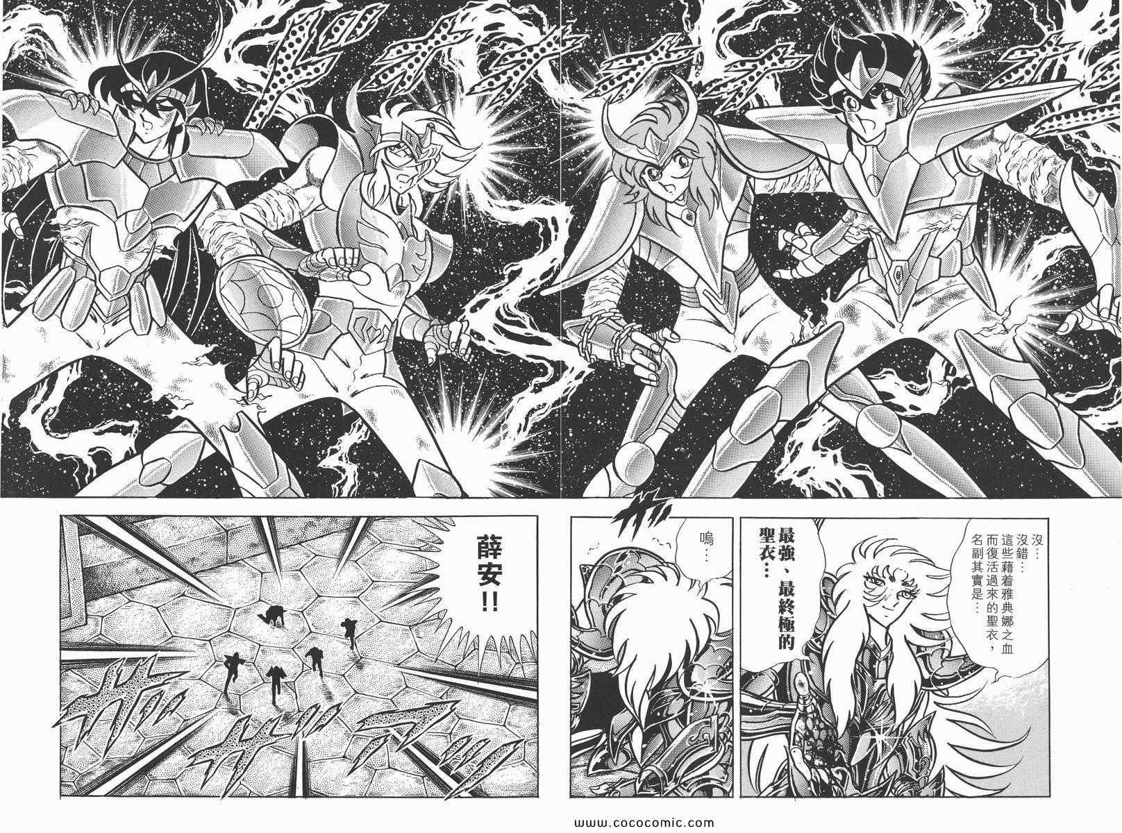 《圣斗士星矢》漫画 17卷