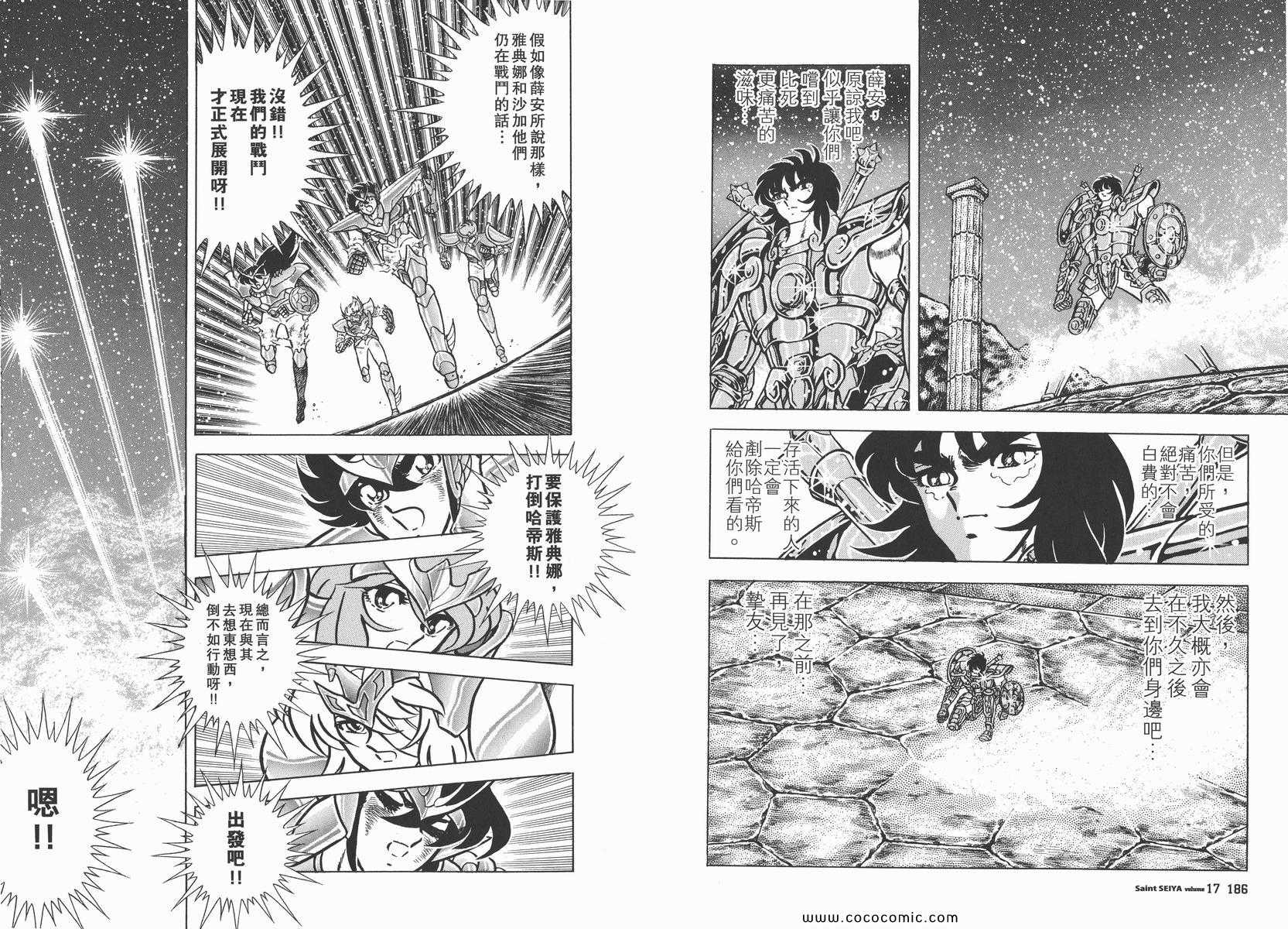 《圣斗士星矢》漫画 17卷