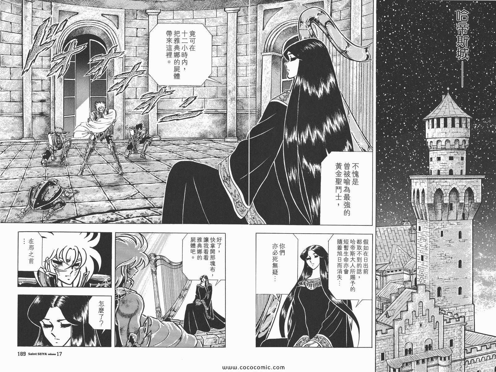 《圣斗士星矢》漫画 17卷