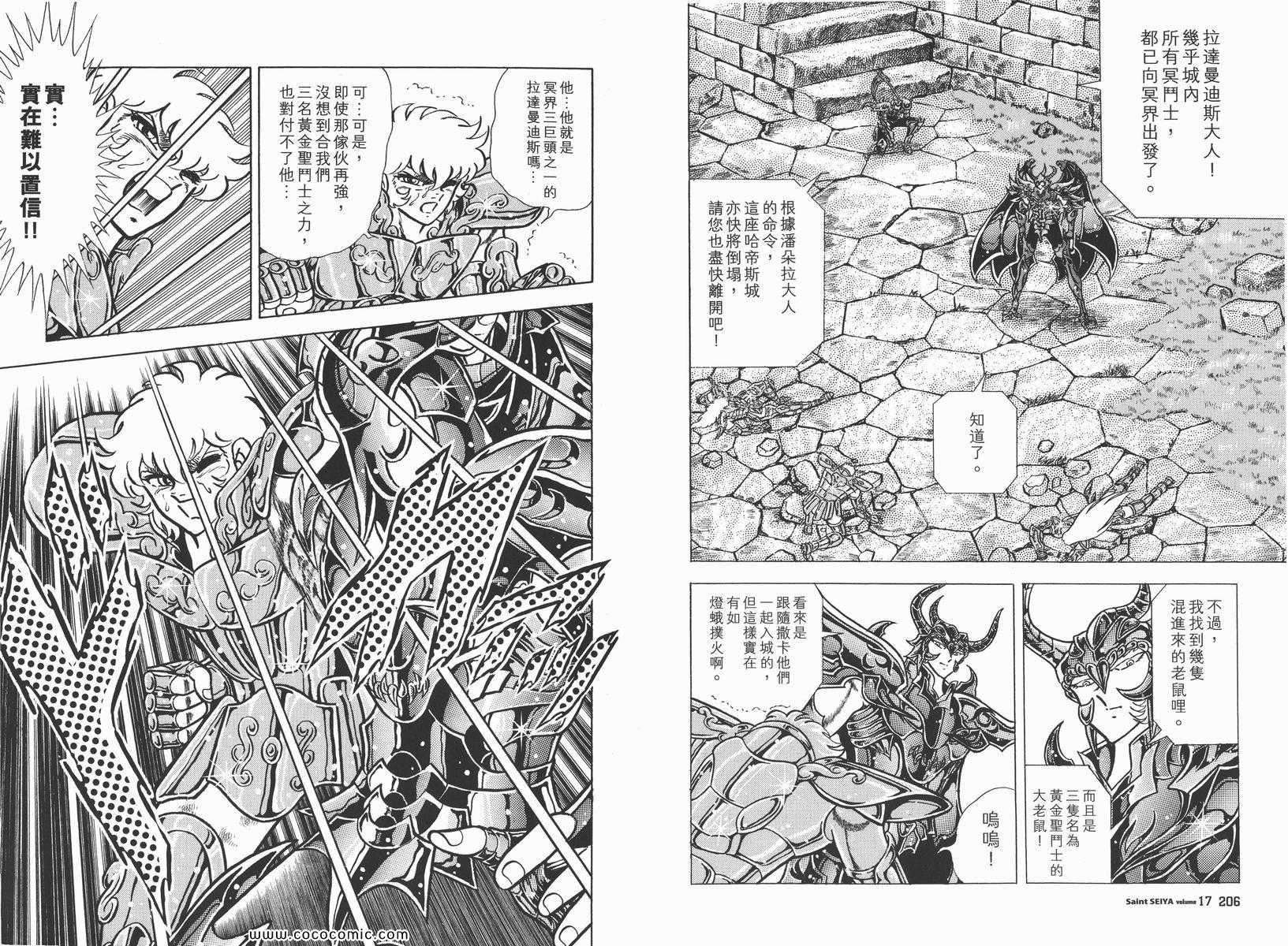 《圣斗士星矢》漫画 17卷