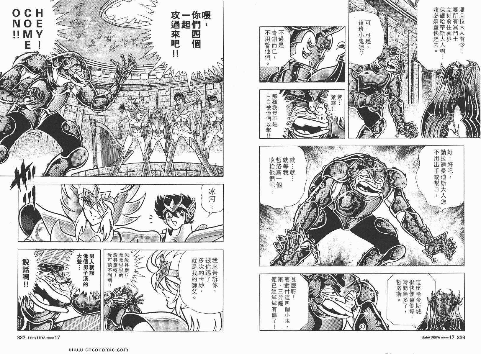 《圣斗士星矢》漫画 17卷