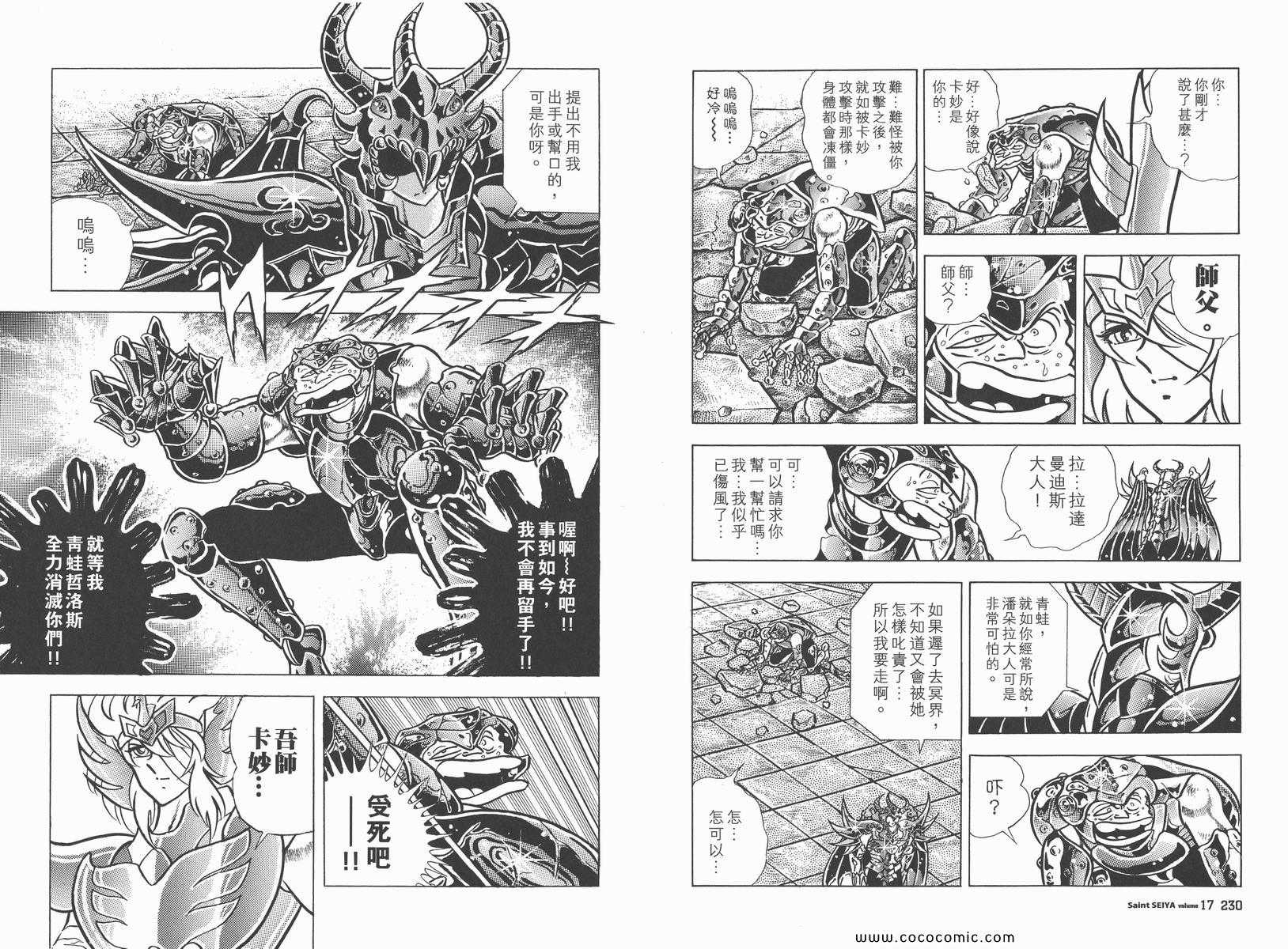 《圣斗士星矢》漫画 17卷