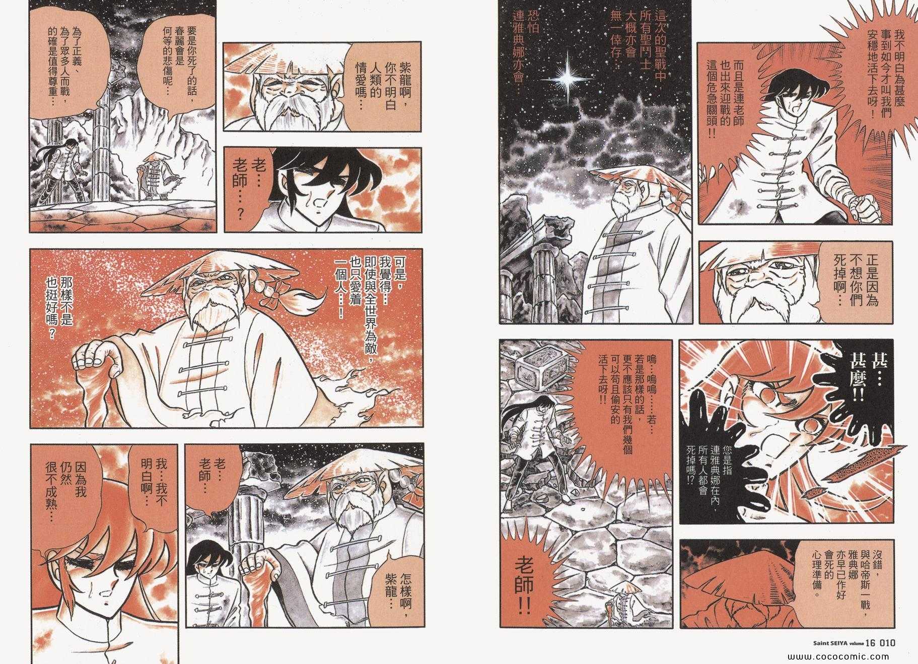 《圣斗士星矢》漫画 16卷