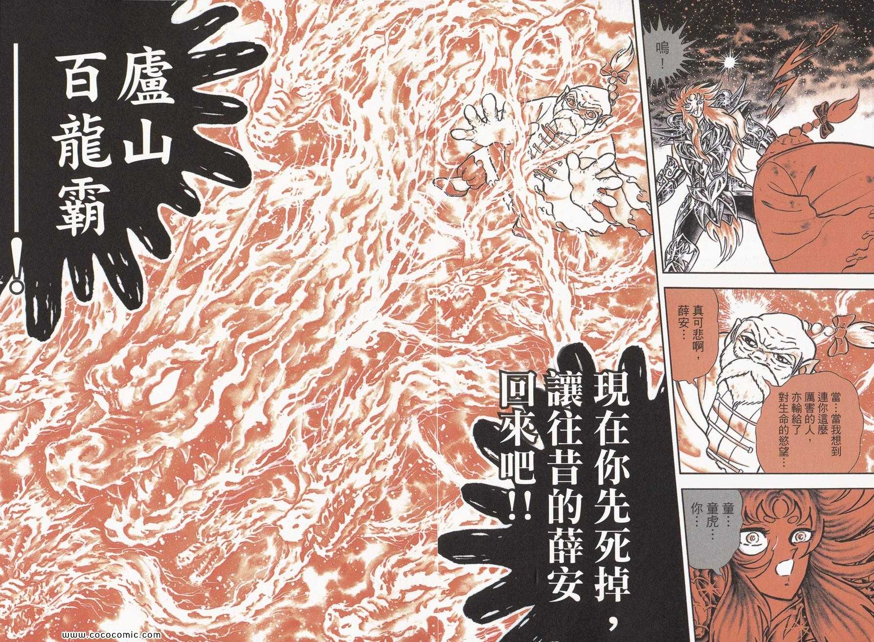 《圣斗士星矢》漫画 16卷