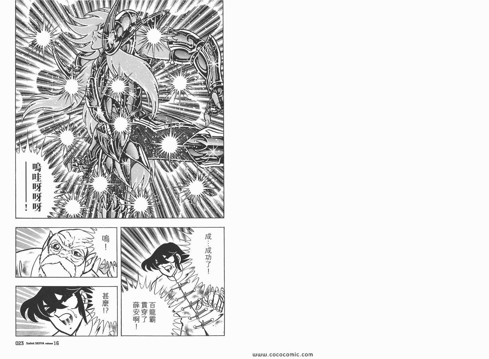 《圣斗士星矢》漫画 16卷