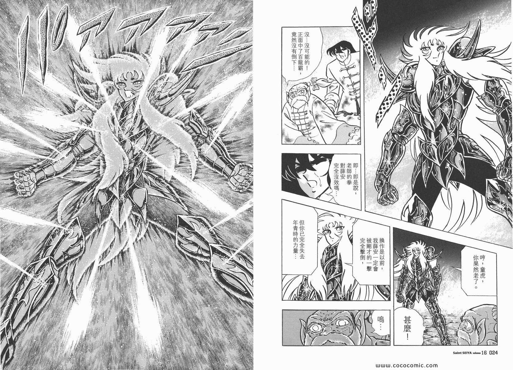 《圣斗士星矢》漫画 16卷