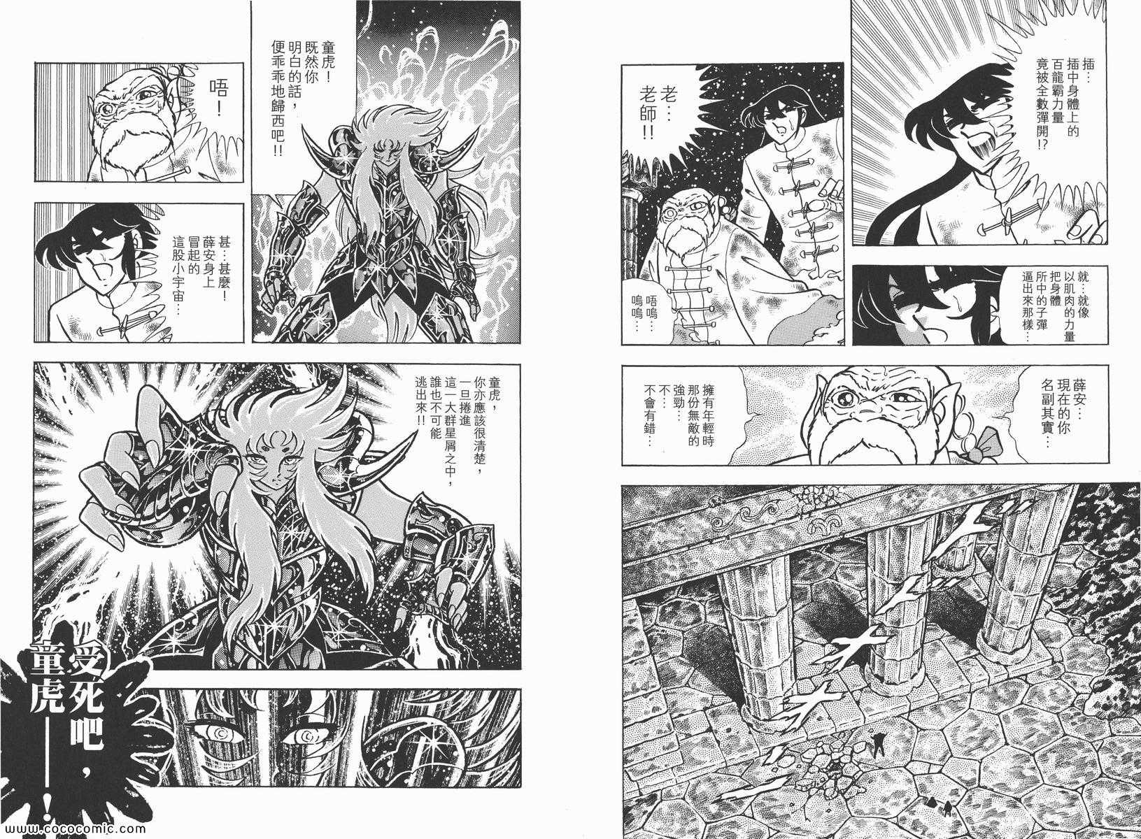 《圣斗士星矢》漫画 16卷