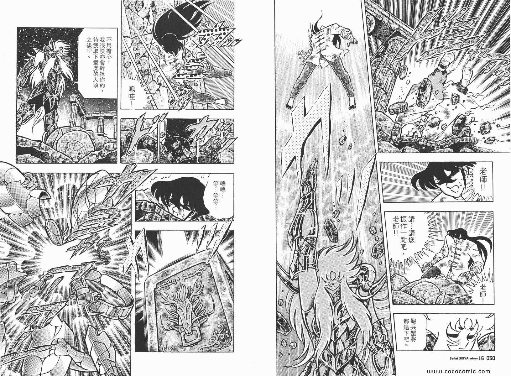 《圣斗士星矢》漫画 16卷