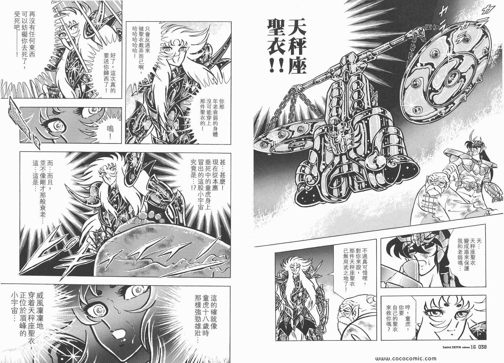 《圣斗士星矢》漫画 16卷