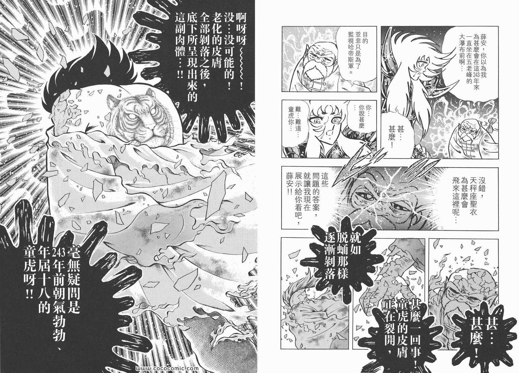 《圣斗士星矢》漫画 16卷