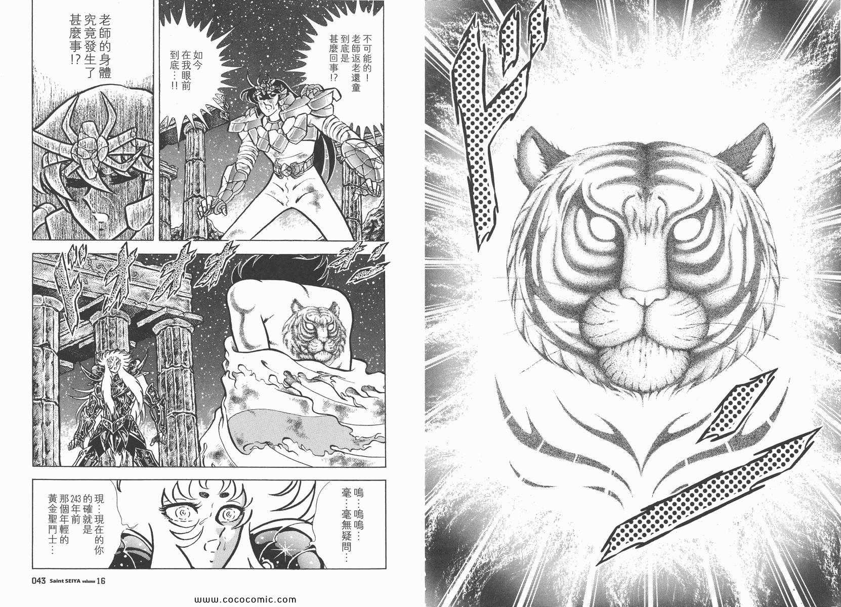 《圣斗士星矢》漫画 16卷