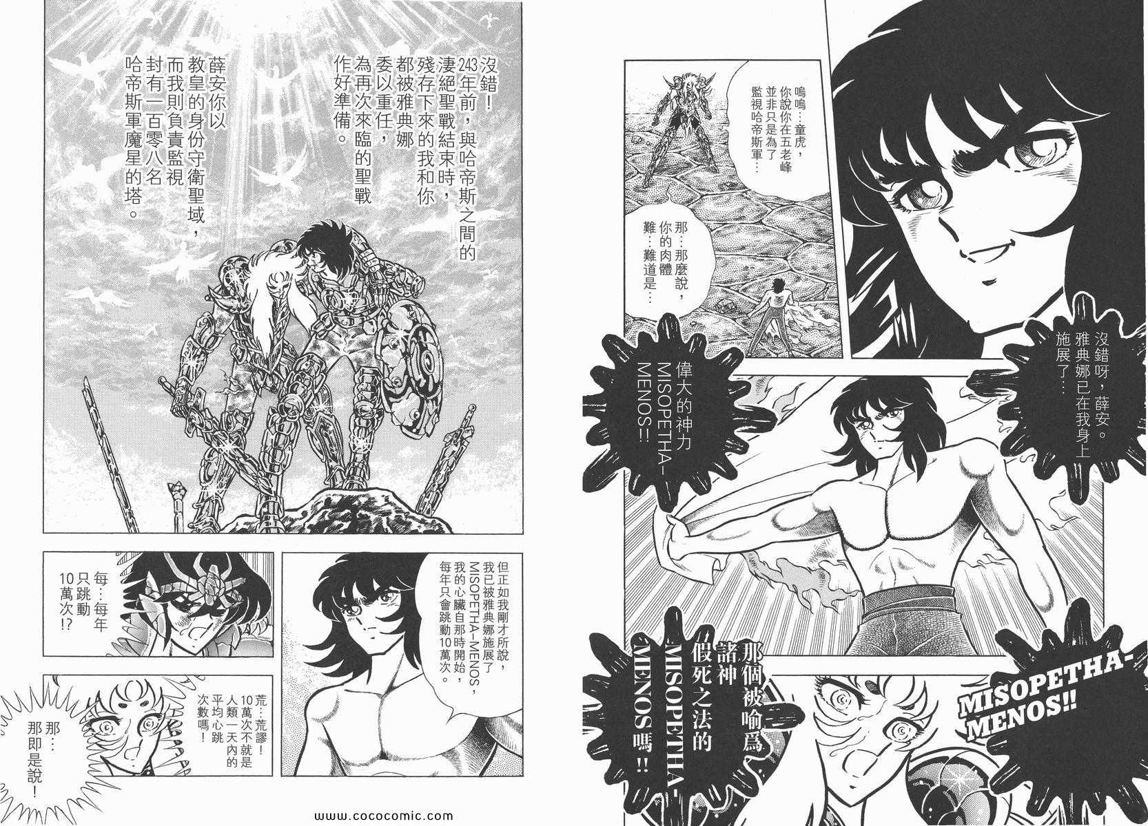 《圣斗士星矢》漫画 16卷