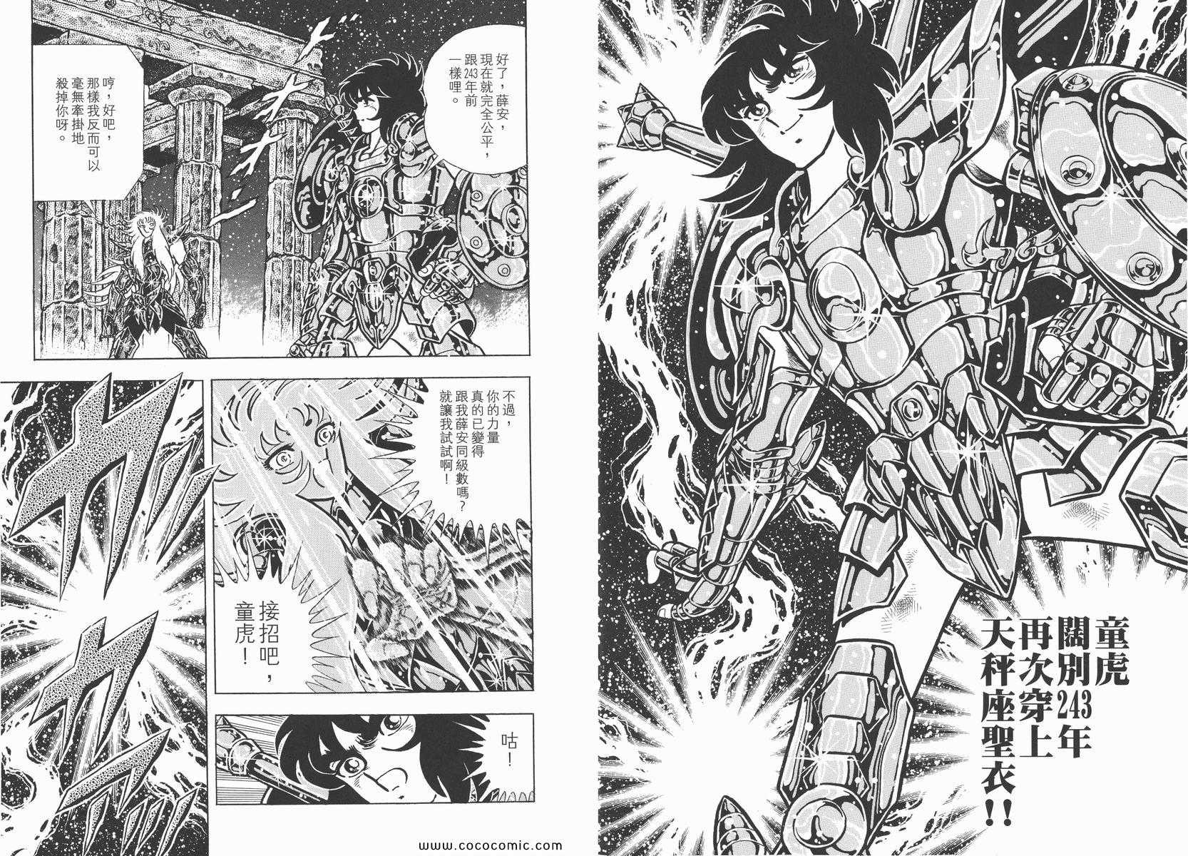 《圣斗士星矢》漫画 16卷