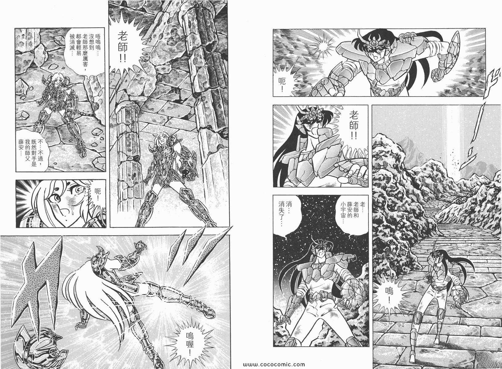 《圣斗士星矢》漫画 16卷