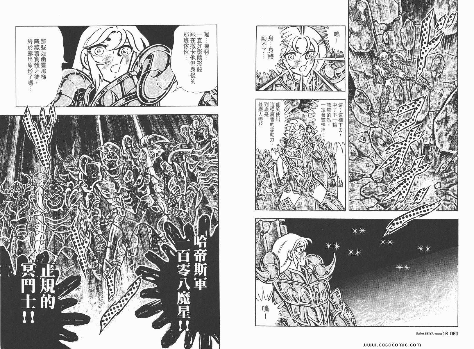 《圣斗士星矢》漫画 16卷