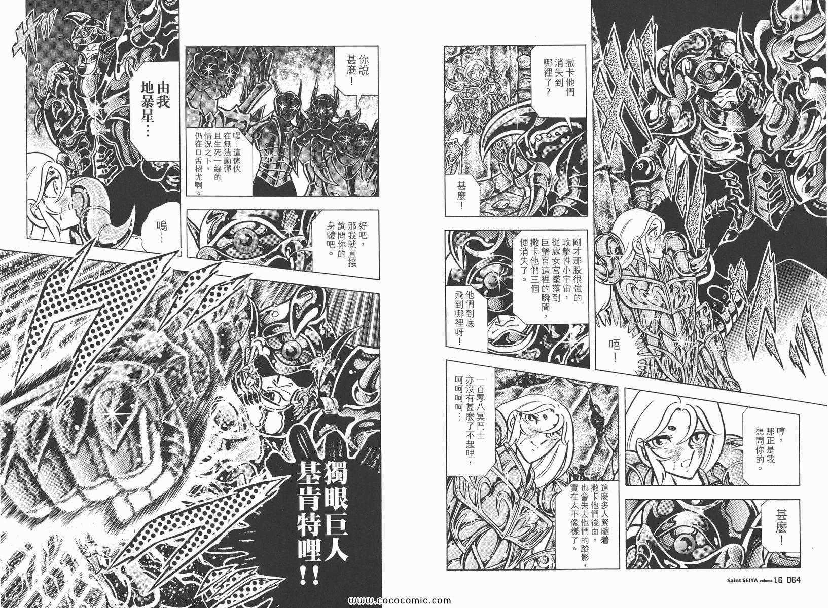 《圣斗士星矢》漫画 16卷