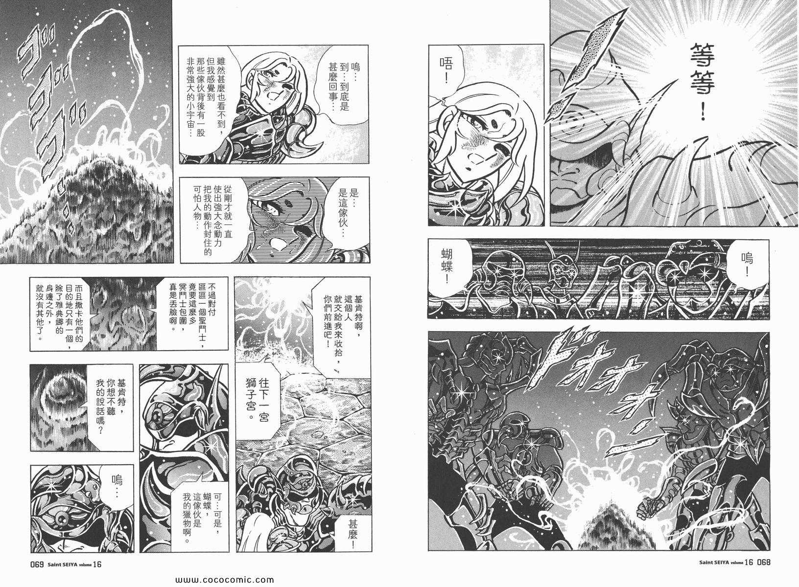 《圣斗士星矢》漫画 16卷