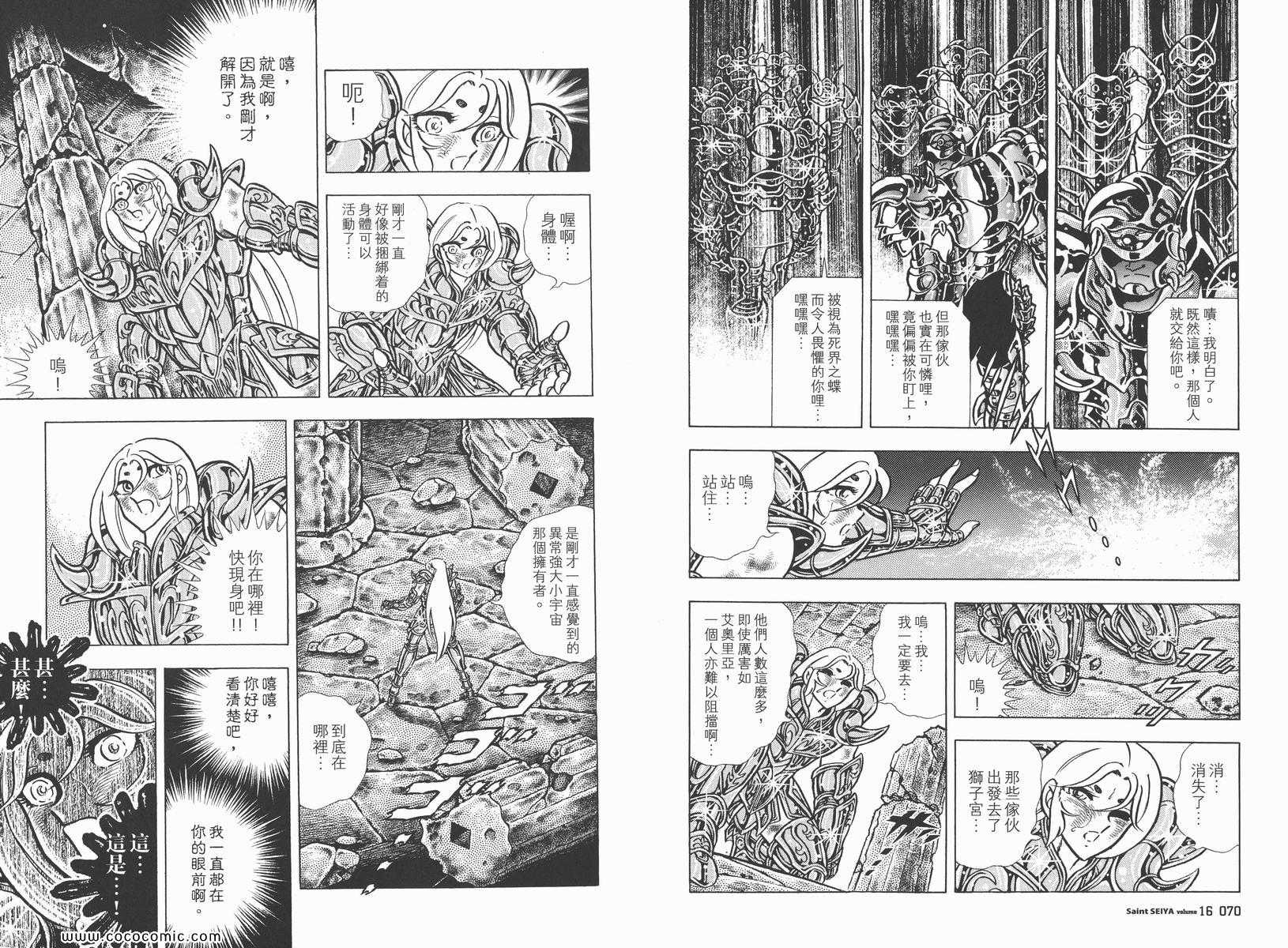 《圣斗士星矢》漫画 16卷