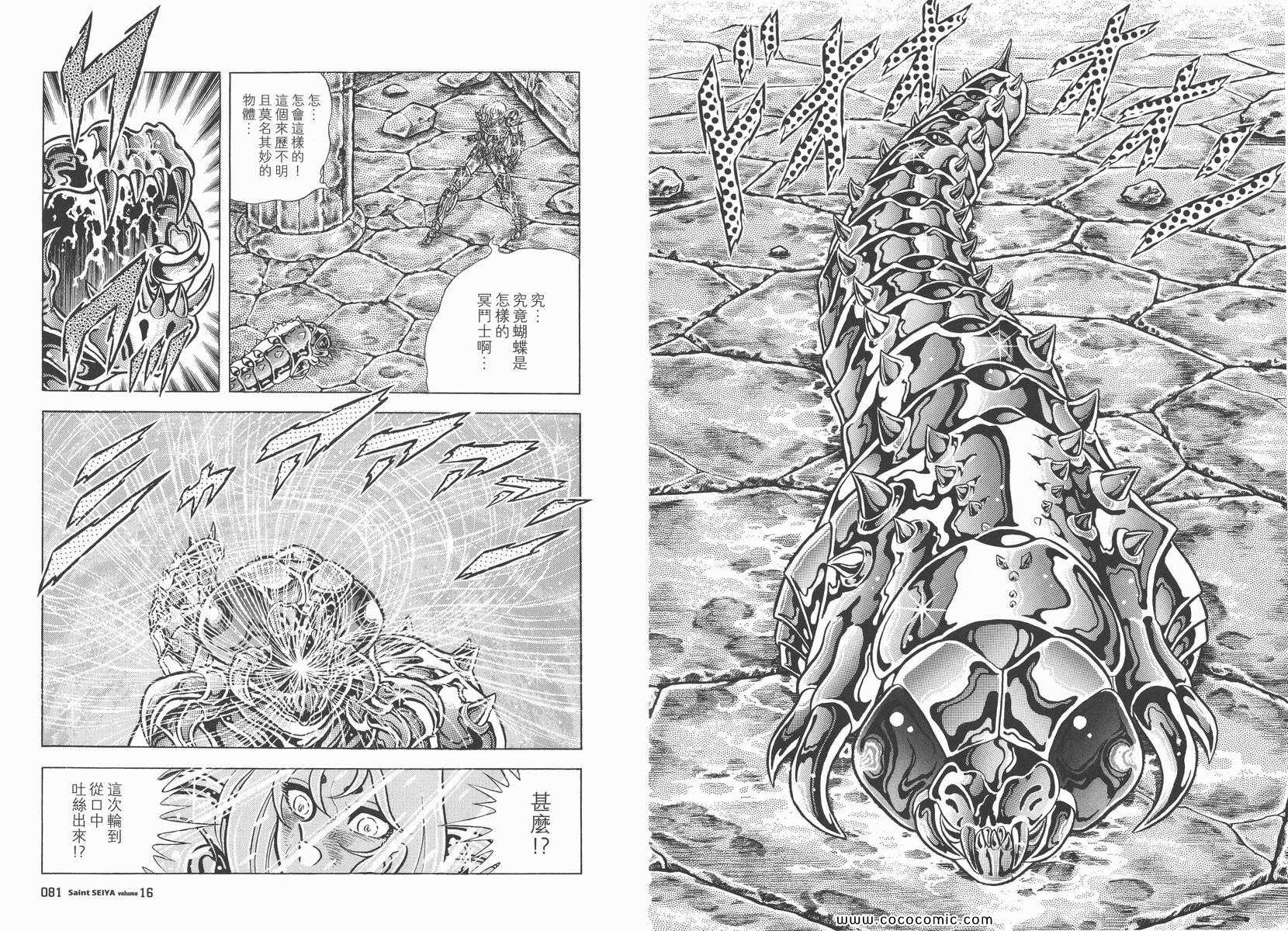 《圣斗士星矢》漫画 16卷