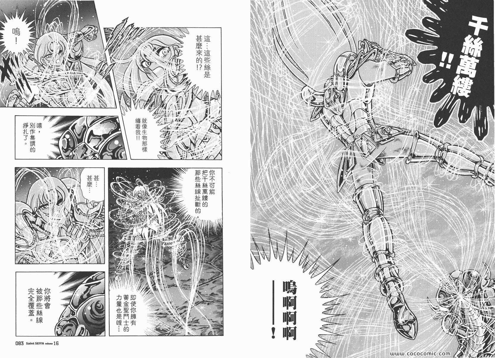 《圣斗士星矢》漫画 16卷